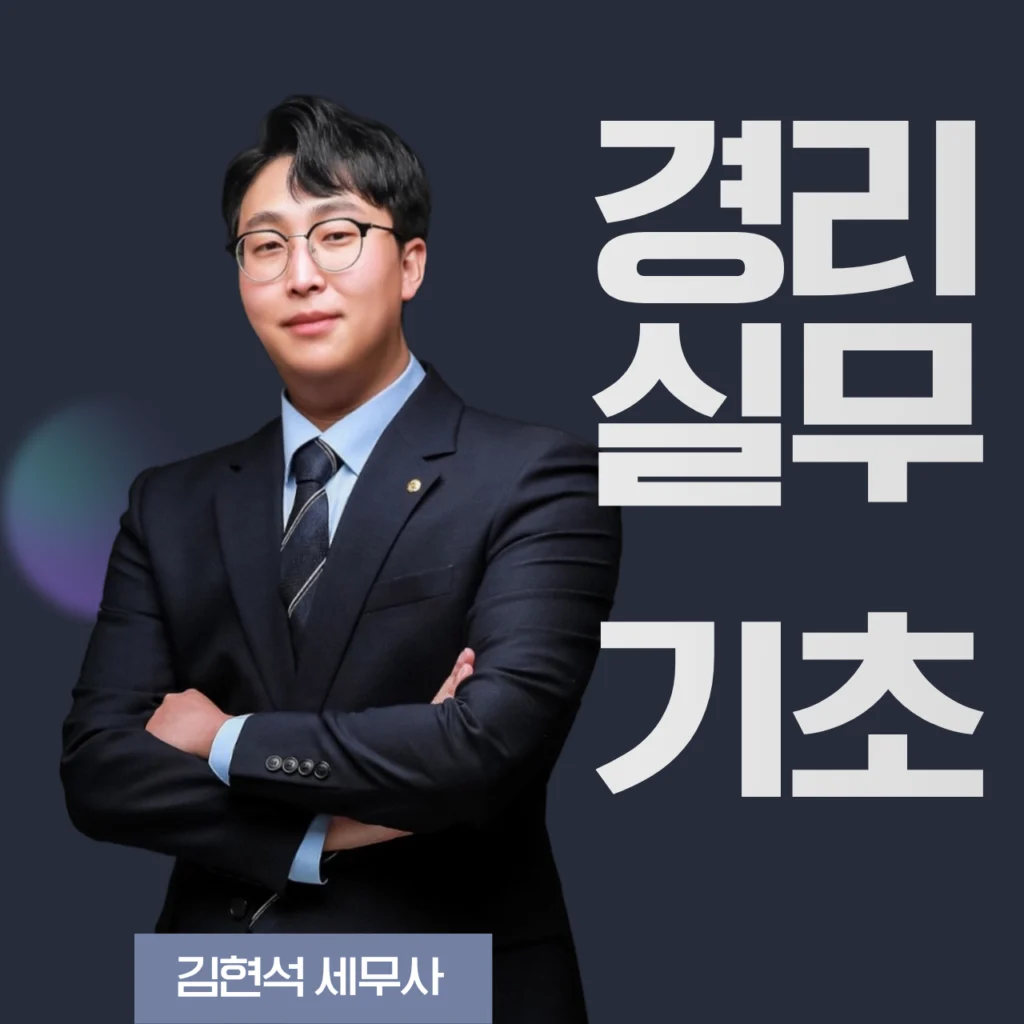 z부광회계학원 4 경리실무 기초 부산 내일배움카드