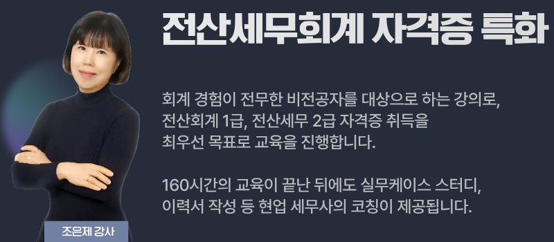 설명-부산 내일배움카드 국비지원 전산회계1급 전산세무 2급 자격특화과정
