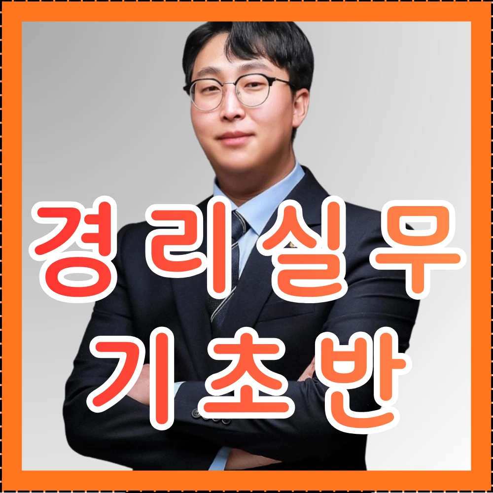 부산국비지원학원 경리실무 기초반 전산회계 전산세무 김현석 세무사