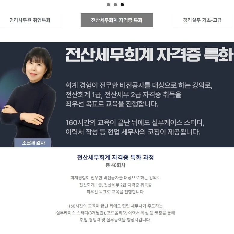 부산회계자격증학원 전산회계1급 전산세무2급