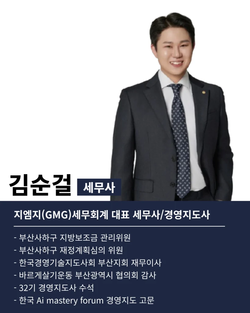 01김순걸v2_부산회계학원 전산세무회계 국비지원 내일배움카드