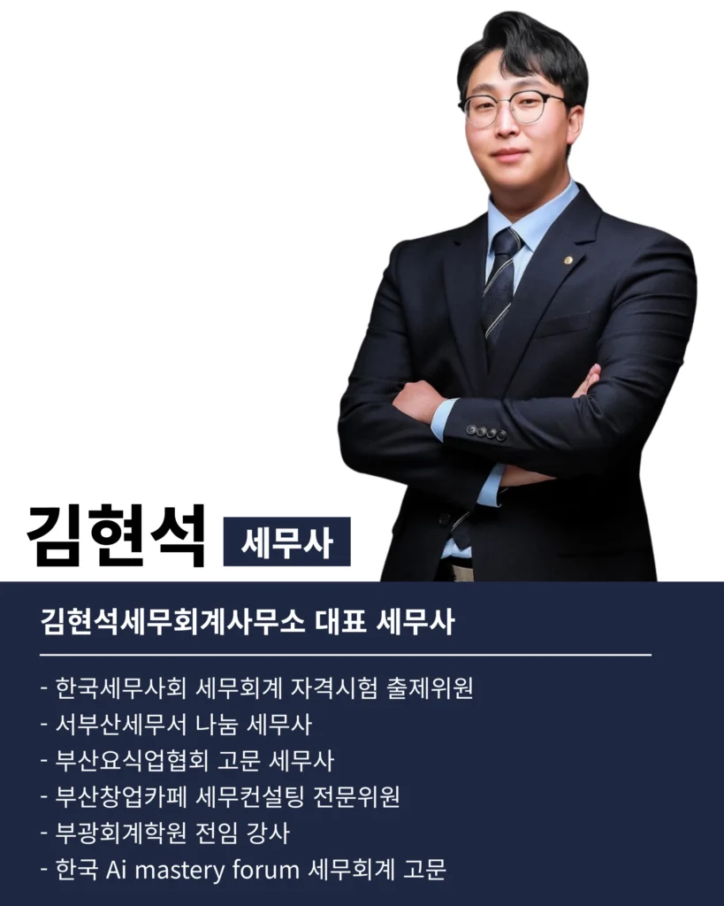 02김현석v2_부산회계학원 전산세무회계 국비지원 내일배움카드