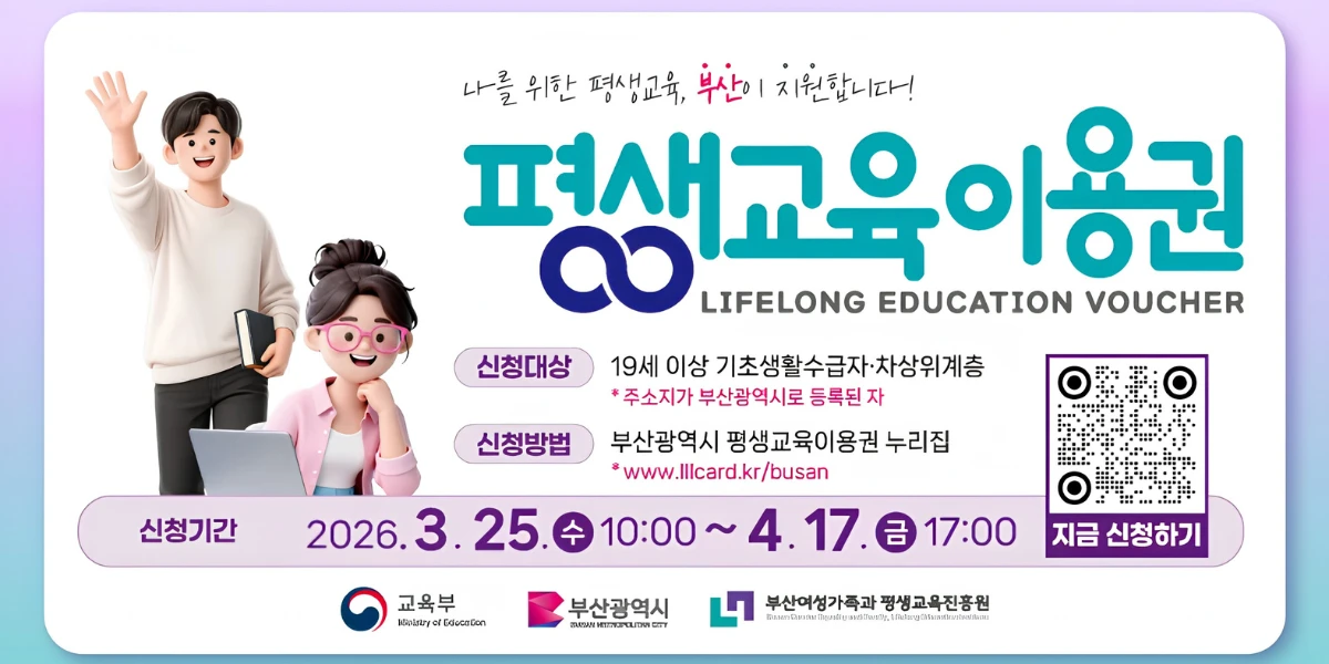 z부산평생교육이용권 부광회계학원