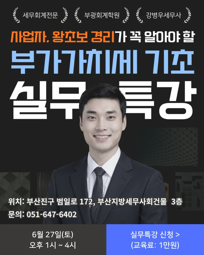 부광회계학원 - 260627 부가가치세 특강(강병우 세무사) (2)