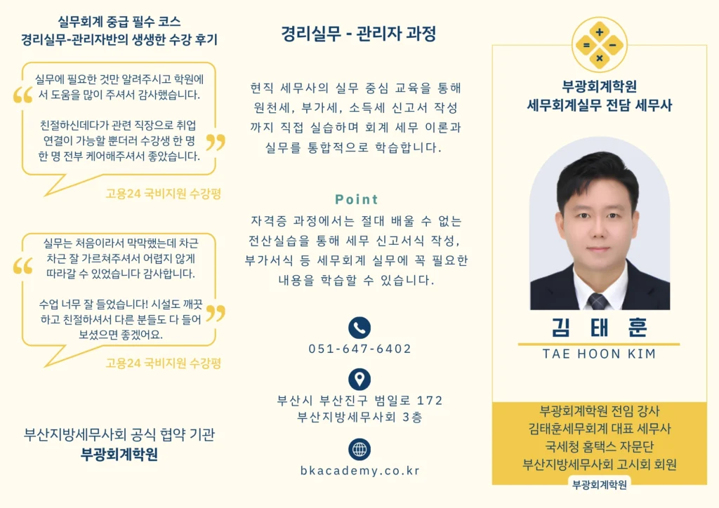 z브로셔2_경리실무관리자_포스터_부광회계학원 1