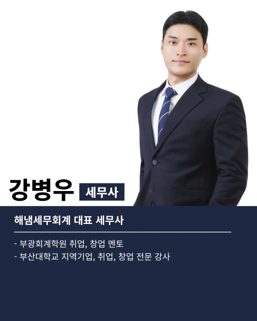 04강병우_부산회계학원 전산세무회계 국비지원 내일배움카드