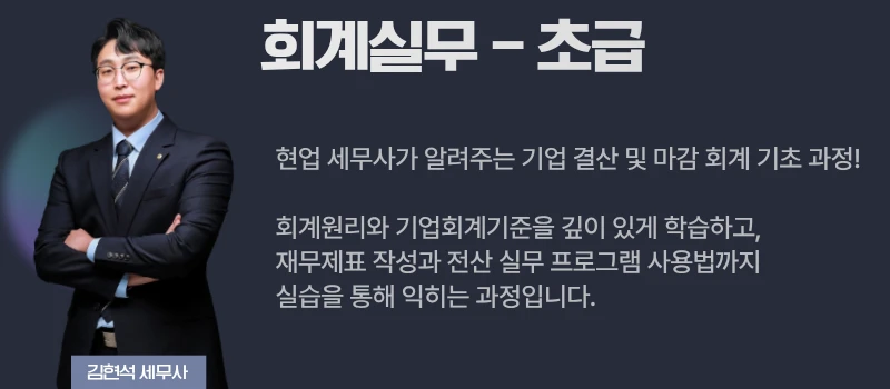 1-회계실무 초급 김현석