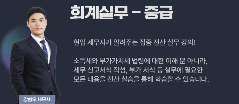 z2-회계실무 중급 강병우