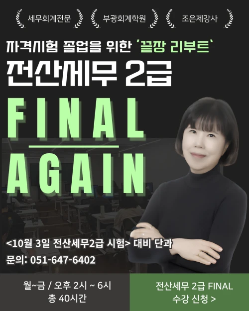 z전산세무2급 파이널 - 부광회계학원 (1)