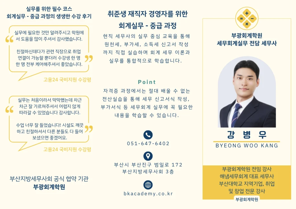 부광회계학원 - 2 회계실무 중급 브로셔 포스터 1