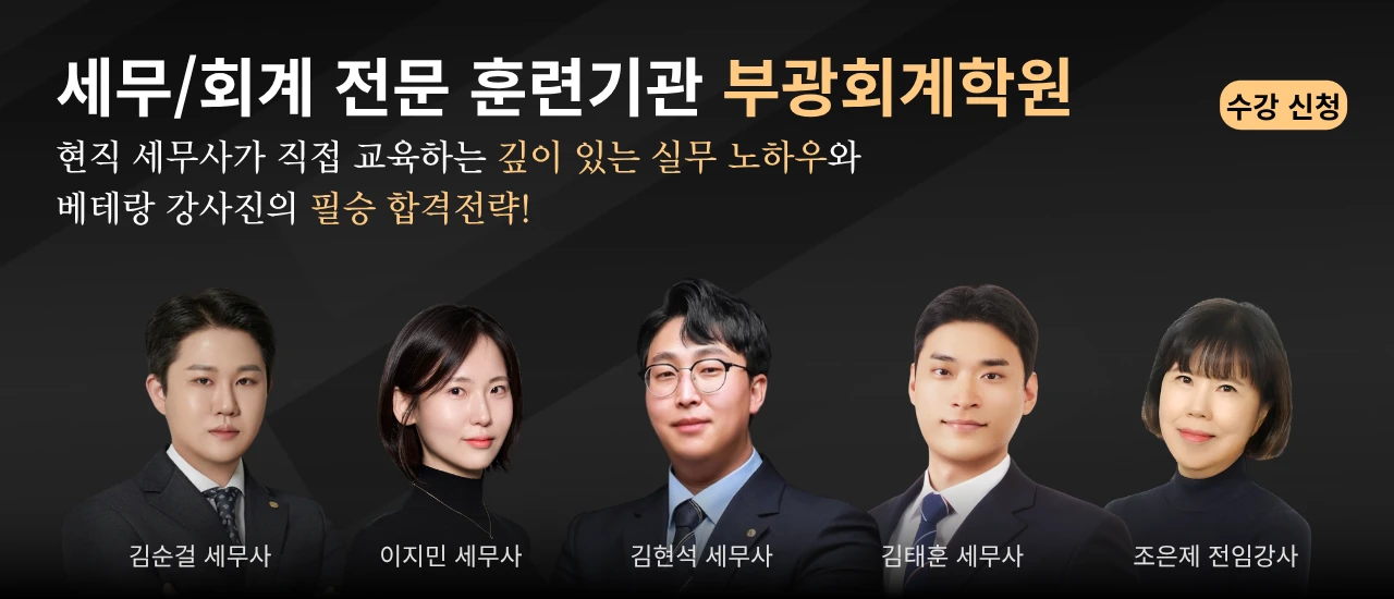 부산회계학원 전산세무2급 전산회계1급 자격증 국비지원 경리실무 강사 부산회계학원 전산세무2급 전산회계1급 자격증 국비지원 경리실무 강사