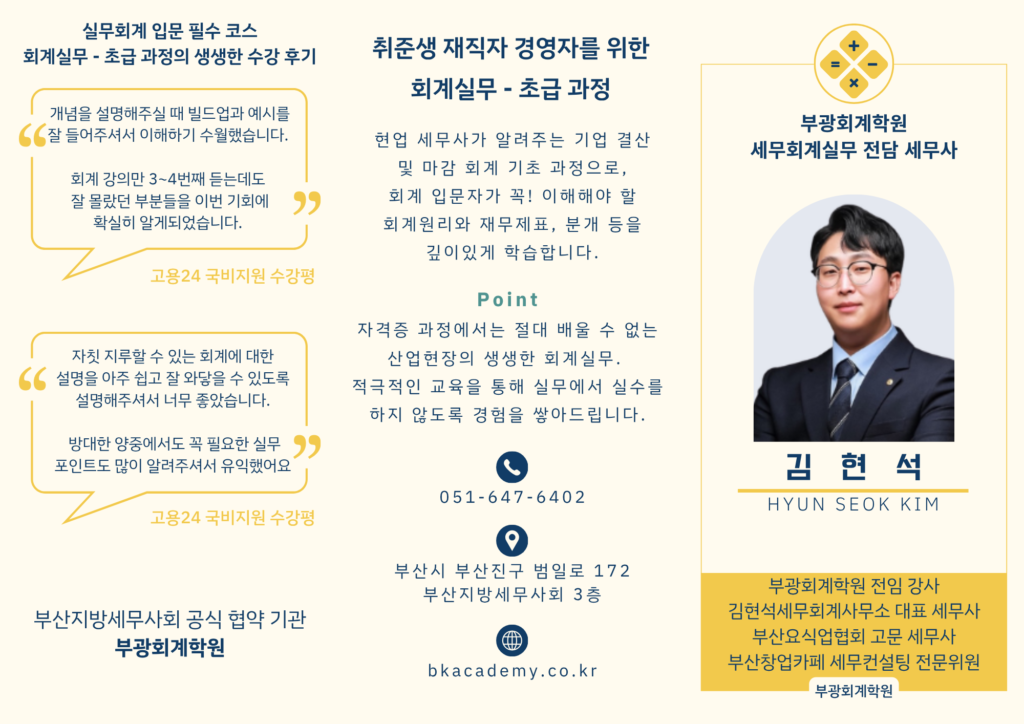 브로셔1_회계실무초급_포스터_부광회계학원 1