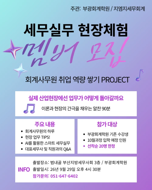 9월 부산 회계사무실 현장체험 부광회계학원 전산회계1급 전산세무2급