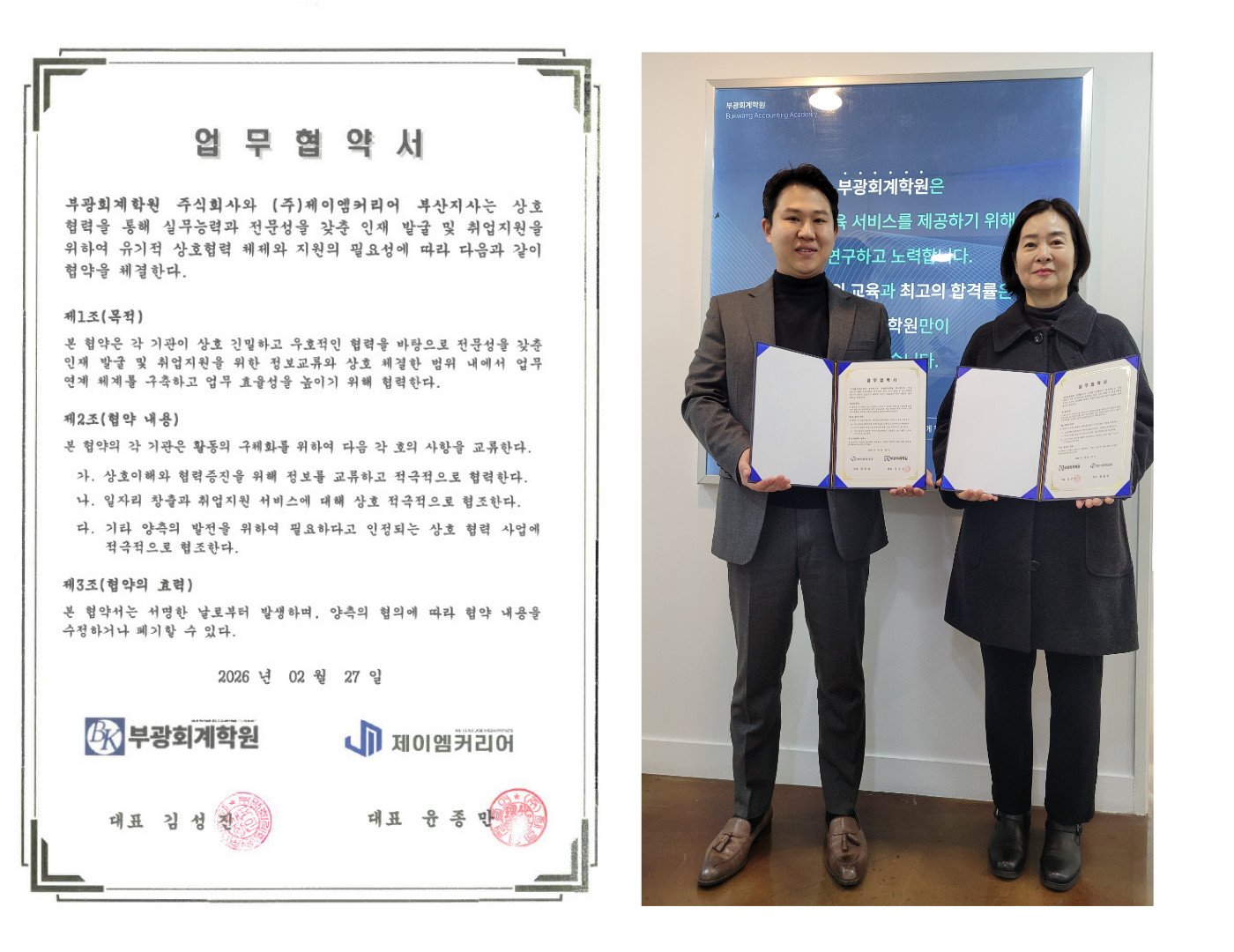 z제이엠커리어 업무협약서.jpg