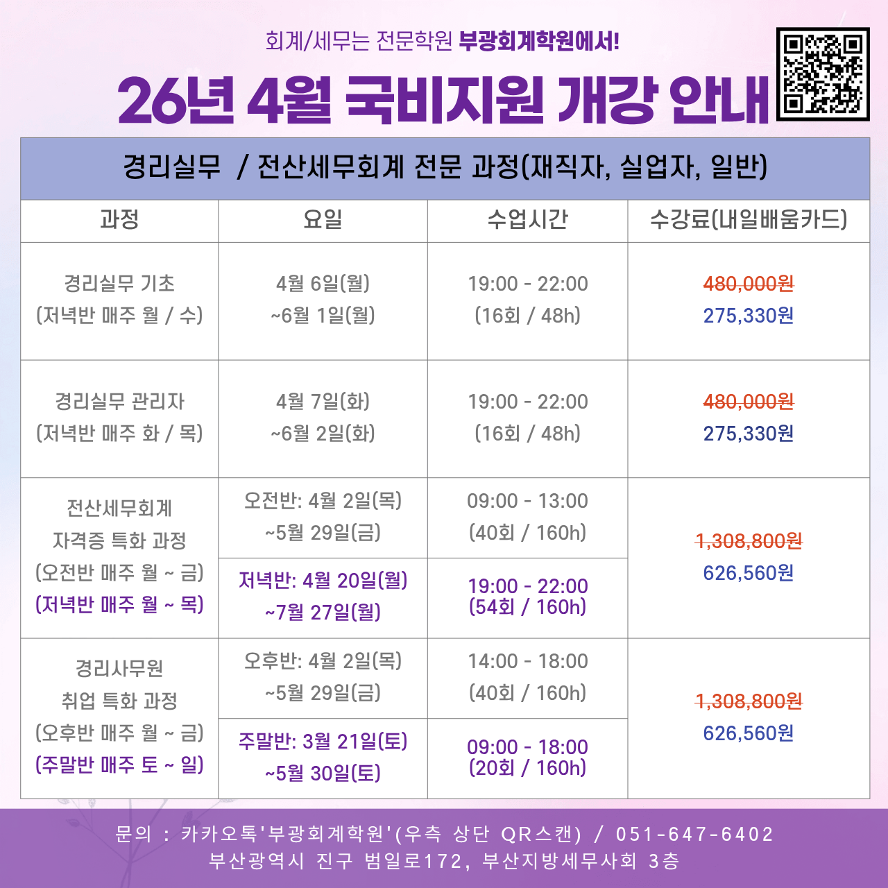 202604 A4 개강안내.png