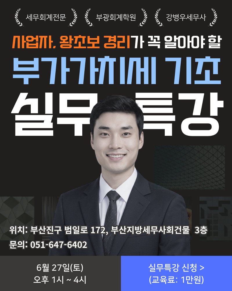 z부광회계학원 - 260627 부가가치세 특강(강병우 세무사) (1).jpg