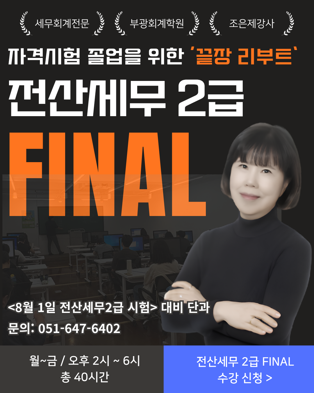전산세무2급 파이널 - 부광회계학원.png