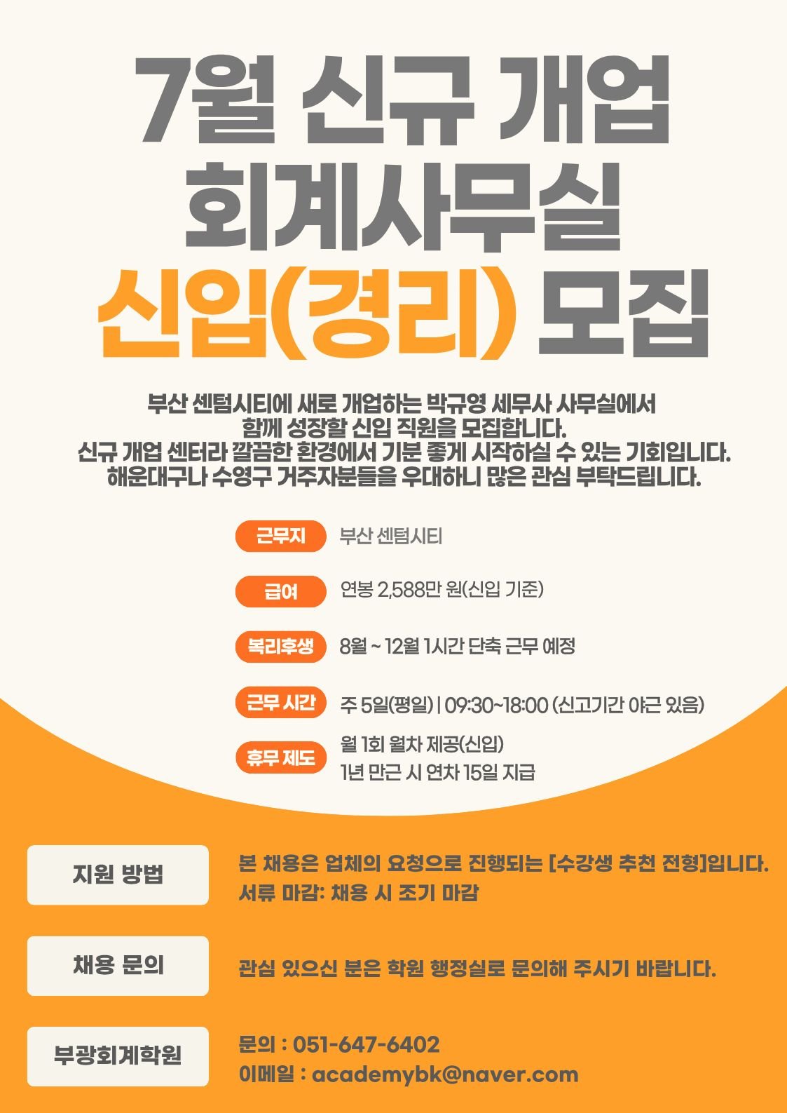 부산 회계사무실 박규영 세무사 사무실.jpg
