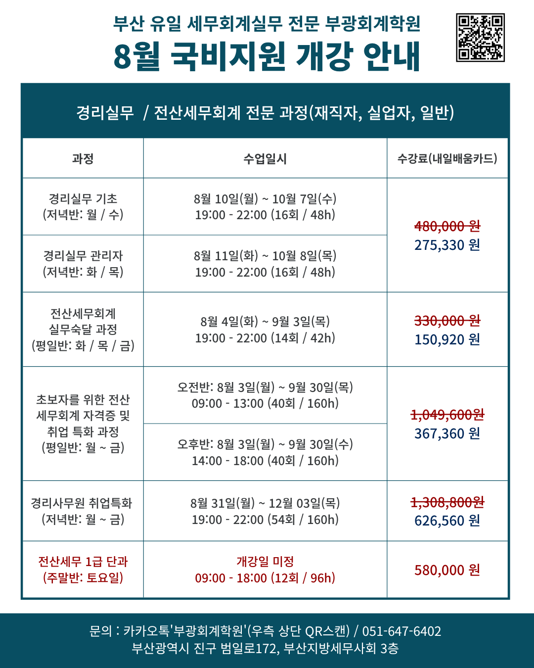 2608_시간표_인스타사이즈_부광회계학원.png