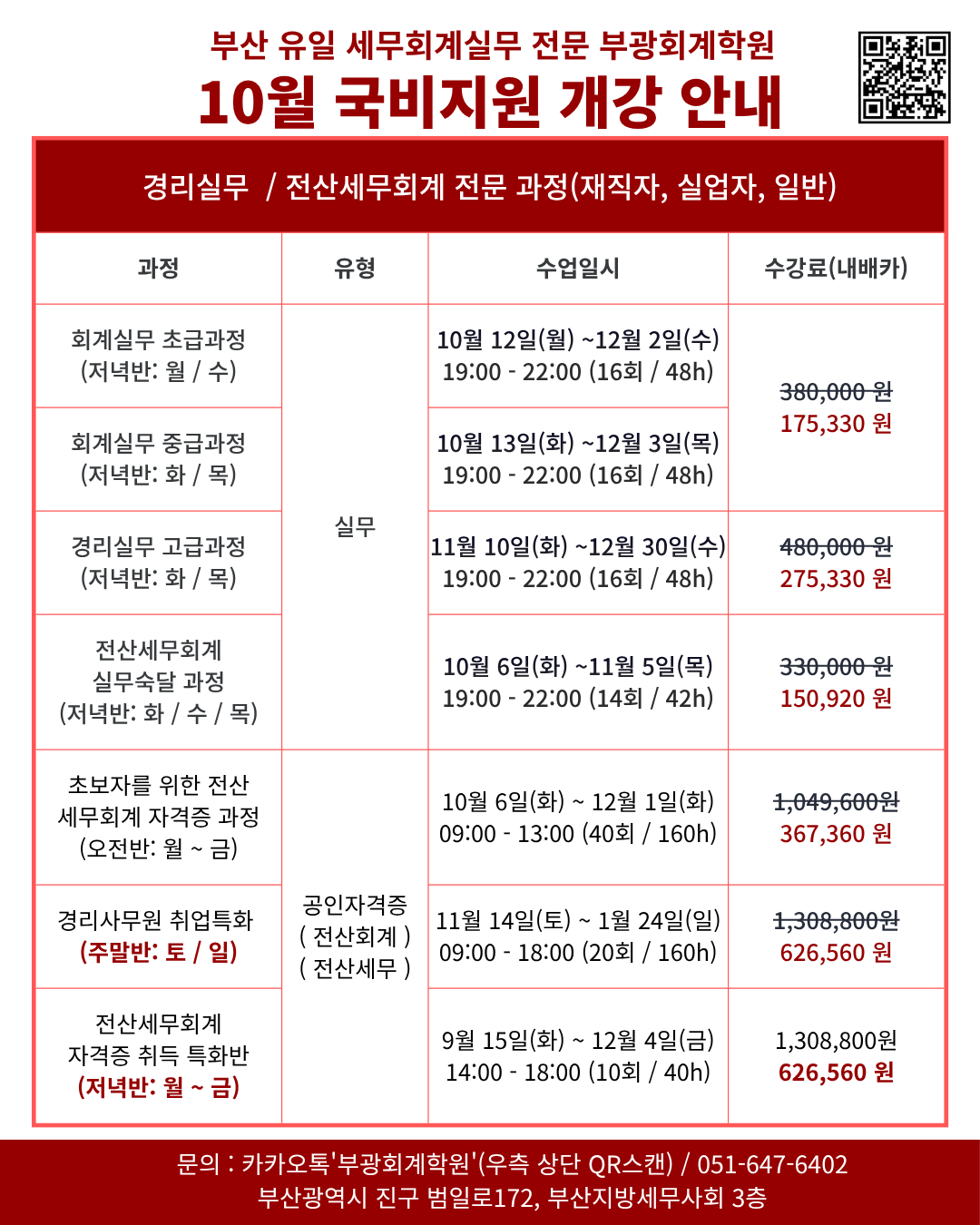 2610_시간표_인스타사이즈_부광회계학원.png