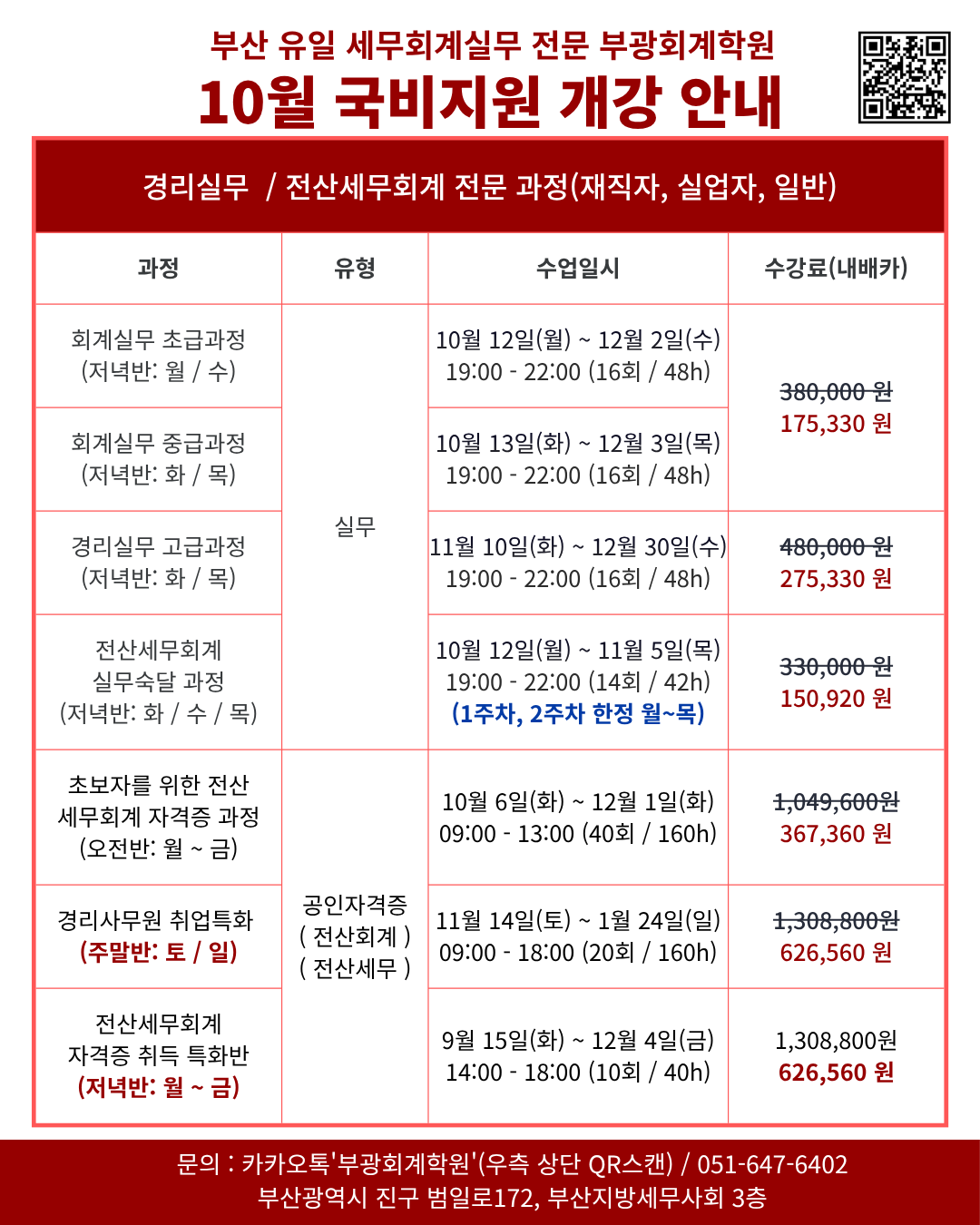 2610_시간표_인스타사이즈_부광회계학원.png